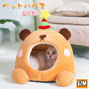 送料無料 ペットベッド ペットハウス 犬猫ベッド 猫 小型犬用 猫ハウス 秋 冬 洞窟 犬猫兼用 ペット小屋 室内用 ペットソファ ふわふわ あたたかい 寒さ対策 可愛い 保温防寒 洗える ドーム型 半密閉式 秋冬用 四季適用 寝具 プレゼント クッション外す可能 楽天海外通販