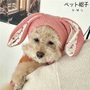 送料無料 ペット帽子 ニット帽子 ハロウィン Halloween 兎耳 着ぐるみ 可愛い 犬猫ハット 小動物帽子 ペット用コスプレ 着脱簡単 小中型犬 猫 犬 ...