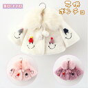 送料無料 ベビーポンチョ 子供 ポンチョ マント フード付き キッズ もこもこ 柔らか 秋冬 防寒 保温 通園 新年 厚手 ベビーケープ コート ボレロ 女の子...