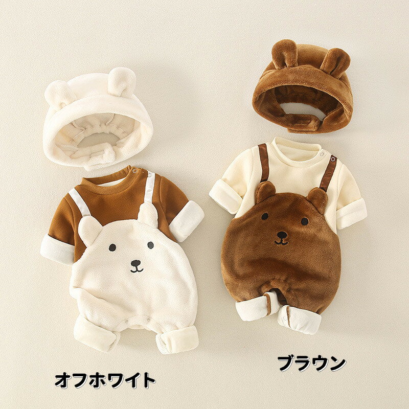 送料無料 ベビー服 カバーオール ロンパース パーカー クマ 熊 帽子付き 2点セット 可愛い 新生児服 あったか ベビー服 赤ちゃん お宮参り 女の子 男の子 秋冬 出産祝い プレゼント ギフト おしゃれ ハロウィン衣装 クリスマス プレゼント 66 73 80 90cm 楽天海外通販