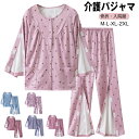 送料無料 介護 パジャマ セットアップ 単品 マジックテープ 長袖パジャマ 介護服 骨折 面ファスナー 介護用品 女性 レディース おしゃれ 長袖 高齢者 シニ...