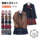 送料無料 JK 制服 学生服 5点セット 制服セット 高校制服 スクール ブレザー スカート スーツセット 女子 中学生 高校生 上下セット 女子高生 ブレザー 入学式 卒業式 発表会 学園祭 文化祭 衣装 仮装 コスプレ 楽天海外通販