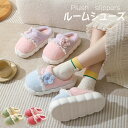 送料無料 もこもこ スリッパ 花 暖かい レディース 女の子 ルームシューズ ファミリー モコモコ サンダル 冬 あったか おしゃれ オフィス 室内 履き ふわふわ 人気 秋冬用 防寒対策 かわいい お誕生日 クリスマス プレゼント 楽天海外通販