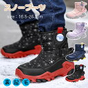 送料無料 スノーブーツ 子供靴 キッズ ブーツ 冬 子供シューズ ジュニア 通学 雪遊び 防寒対策 裏起毛 あったか 女の子 男の子 おしゃれ 滑りにくい 内ボ...