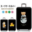 送料無料 スーツケースカバー 保護カバー キャリーバッグカバー ラゲッジカバー 保護カバー かわいい トラベル 旅行用品 お洒落 新生活応援 おしゃれ 視認性抜...
