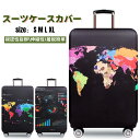 送料無料 スーツケースカバー 保護カバー キャリーバッグカバー ラゲッジカバー 保護カバー かわいい トラベル 旅行用品 お洒落 新生活応援 おしゃれ 視認性抜...