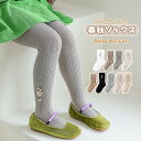 送料無料 ソックス キッズ リブ レギンス パンスト 女の子 女児 パンツ ストレッチ 子供服 タイツ ズボン ロングパンツ 韓国ファッション ボトムス 春 秋 可愛い 柔らかい 普段着 おしゃれ 暖かい 保育園 幼稚園 出産祝い プレゼント 9colors 楽天海外通販