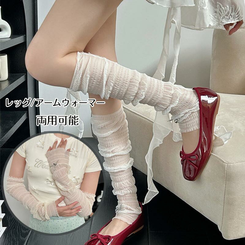 送料無料 薄手 レッグウォーマー アームウォーマー 両用 レディース 少女 ルーズソックス おしゃれ か..