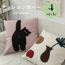送料無料 クッションカバー 抱き枕カバー45cm×45cm 座布団カバー 刺繍柄 猫柄 背当てカバー角型 四角 無地 シンプル 高級感 背当て 在宅勤務 マルチ...