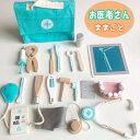 送料無料 お医者さんごっこ お医者さんセット 木製 歯医者 ごっこ遊びトイ 木製おもちゃ 知育玩具 おままごとセット 子供おもちゃ ままごと 医者のロールプレイ...
