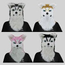 送料無料 ハロウィン ハスキー いぬ 犬のかぶり物 マスク MASK お面 立体 コスプレ 仮装 仮面 被り物 メンズ レディース コスチューム お面 イベント...