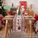 送料無料 テーブルランナー テーブルクロス クリスマス Xmas 飾り 雪 スノー snow ランチョンマット おしゃれ 北欧風 食卓飾り 雰囲気アップ プレー...