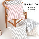 送料無料 クッションカバー 抱き枕カバー45cm×45cm 50cm×50cm 座布団カバー 北欧 背当てカバー角型 四角 無地 シンプル 高級感 背当て 在宅...