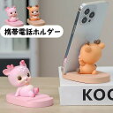送料無料 携帯電話ホルダー スマホスタンド かわいい 動物 卓上 ホルダー スマートフォンスタンド スタンド オフィス 置物 滑り止め 縦置き 横置き 雑貨 可...