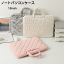 送料無料 パソコンバッグ パソコンケース 軽量 PCケース ノートパソコンケース 保護ケース 肩がけ 手提げ 韓国ファション カバン PCバッグ 通勤 通学 レ...