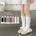 送料無料 レッグウォーマー キッズ 子供用 女の子 ルーズソックス キッズ 無地 ハイソックス風 靴下 可愛い おしゃれ シンプル デイリー カジュアル ダンス 女児 ダンス衣装 楽天海外通販