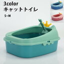 送料無料 猫 トイレ 猫トイレ キャットトイレ ティアラ 散らかりにくいネコトイレ 本体 猫トイレ お掃除簡単 飛び散りにくい 52*43*21cm 43*37...