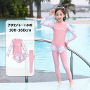 送料無料 子供水着3点セット キッズ 子供 セパレート タンキニ ジュニア ラッシュガード 長袖 女の子 セパレート 女の子 水着 キッズ 水着 女の子 ガールズ ジュニア キッズ プリンセス ベビー水着 女児 100-165cm 子ども用 水着 スクール水着 みずぎ 子供水着 楽天海外通販