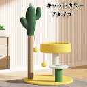 送料無料 キャットタワー ヤシ カクタス ココやし 椰子 ココナッツ 宇宙船 7デザイン サイザル麻 爪とぎ 爪とぎポール 猫 ねこ 麻縄 ペット用 おもちゃ ...