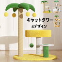 送料無料 キャットタワー ヤシ ココやし 椰子 ココナッツ 宇宙船 4デザイン サイザル麻 爪とぎ 爪とぎポール 猫 ねこ 麻縄 ペット用 おもちゃ おしゃれ ...
