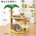 送料無料 キャットタワー ヤシ ココやし 椰子 ココナッツ 宇宙船 4デザイン サイザル麻 爪とぎ 爪とぎポール 猫 ねこ 麻縄 ペット用 おもちゃ おしゃれ ...