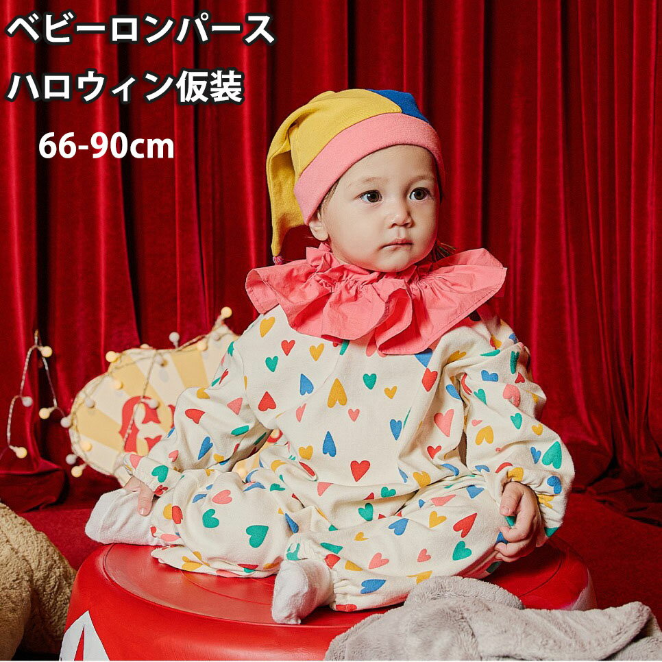 ピエロ コスプレ ベビー パーティー イベント 発表会 衣装 辰年 2024 ハロウイン衣装 キッズ コスプレ 仮装 女の子 サーカス