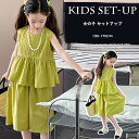 送料無料 セットアップ トップス ワイドパンツ 2点セット ハーフパンツ キッズ 子供服 女の子 ノースリーブ かわいい おしゃれ ウエストゴム 上下セット トップス ボトムス ガール 120 130 140 150 160 170 普段着 日常着 可愛い シンプル 楽天海外通販
