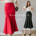 送料無料 ロングスカート タイト マーメイド ボトムス ロングスカート 人魚 美ライン マーメイドライン マキシ丈 マーメイドスカート ロングスカート 上品 エレガント 普段使い お呼ばれ デート フォマール 女子会 無地 春 秋 冬 OL 二次会 デート カジュアル 楽天海外通販