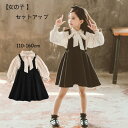送料無料 子供服 女の子 セットアップ 春秋 韓国子供服 長袖 ブラウス シャツ 蝶結び ワンピース サロペット トップス ボトムス こども服 ジュニア おしゃれ 可愛い 新品110cm 120cm 130cm 140cm 150cm 160cm 発表会 卒業式 結婚式 上品 子供服 普段着 楽天海外通販