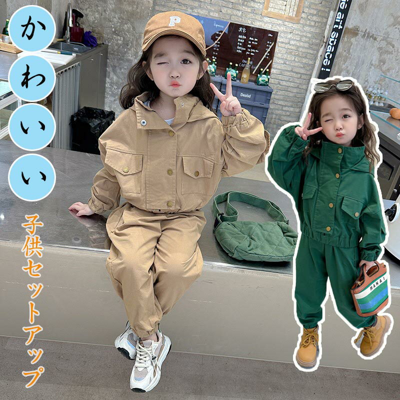送料無料 子供服 セットアップ カジュアル ジャケット ロングパンツ キッズファッション スウェット コート ジャケット キレイめ かわいい 女の子 ゆったり ...