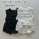 【送料無料】ベビー服 上下セット セットアップ レース付き キッズ 女の子 男の子 ノースリーブ 子供服 タンクトップ ハーフパンツ ショートパンツ 韓国子供服...