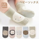 【送料無料】ベビーソックス 靴下 5足組 ベビー 靴下 赤ちゃん 男の子 女の子 ソックス 滑り止め付き セット 幼児 靴下 ベビー ショートソックス 子供 靴...