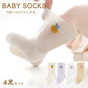 【送料無料】ベビーソックス メッシュ 4足セット 靴下 キッズ 男の子 女の子 ソックス ハイソックス 透け感 通気性 綿 コットン 子供 ベビー用品 赤ちゃん...