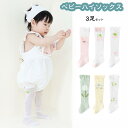【送料無料】ベビーソックス メッシュ 3足セット 靴下 キッズ 男の子 女の子 ソックス ハイソックス 透け感 通気性 綿 コットン 子供 ベビー用品 赤ちゃん...