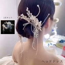送料無料 ウェデイング ヘッドドレス 2点セット 花 小枝 ブライダル 二次会 パーティー 結婚式 ドレス 和服 髪飾り 小花 ヘア飾り パール ヘアアクセサリー 花嫁 お色直し ダンス 発表会 キッズ 撮影 成人式 ハンドメイド 海外 挙式 楽天海外通販