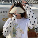 送料無料 アームカバー レディース UVカット ドット柄 月柄 日焼け防止 涼しい 薄手 おしゃれ 紫外線対策 運転 冷房対策 冷え取り 滑らか オールシーズン...