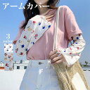 送料無料 アームカバー レディース UVカット 日焼け防止 ロング 手の甲まで 日焼け対策 涼しい 薄手 おしゃれ 紫外線対策 運転 冷房対策 冷え取り 滑らか...