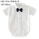 送料無料 子供服 ロンパース フォーマル スーツ ロンパーススーツ ベビー 子供 キッズ 半袖 フォーマル 男の子 スーツ ベビー 赤ちゃん 子供スーツ 入学式 卒業式 入園式 七五三 初節句 お宮参り ベビー服 子供服 男の子 夏 楽天海外通販