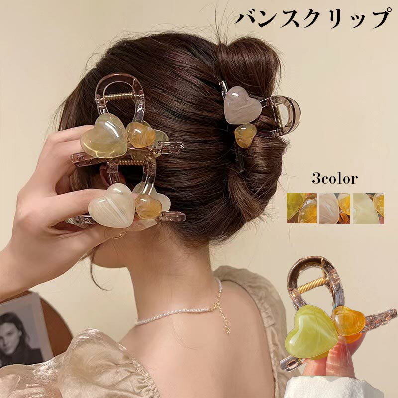 送料無料 バンスクリップ ヘアアクセサリー ヘアクリップ ハート こなれ感 マット おしゃれ 大人っぽ まとめ髪 簡単 ヘアアレンジ 大人 上品 シンプル かわ...