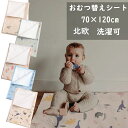 おむつ替えシート 防水シート ベビーマット 70×120cm オムツ替え 新生児 防水マット 赤ちゃん 北欧 抗菌 オムツ替えマット 撥水加工 洗濯可 送料無料...