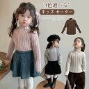 【送料無料】キッズ セーター 女の子 子供服 ハイネック ニットセーター ケーブル編み セーター キッズ 秋冬 子供セーター トップス 子ども服 ジュニア 子ども ジュニア 赤ちゃん 春秋冬 暖かい 入園 入学 幼稚園 小学生 楽天海外通販