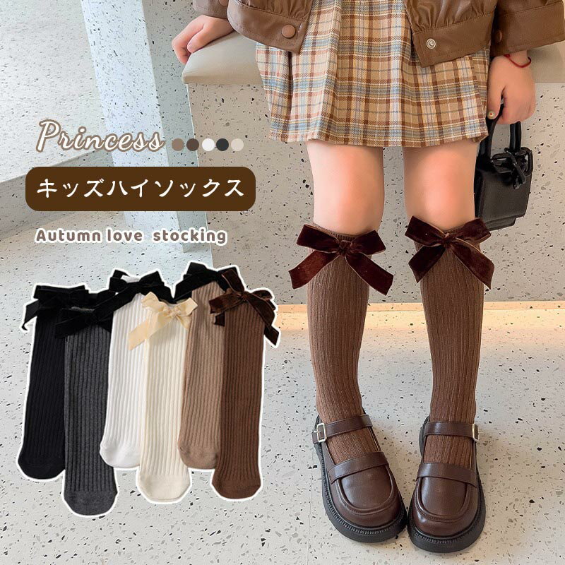 送料無料 子供用ハイソックス キッズハイソックス 女の子 ハイソックス 子供靴下 ルーズ ソックス おし..