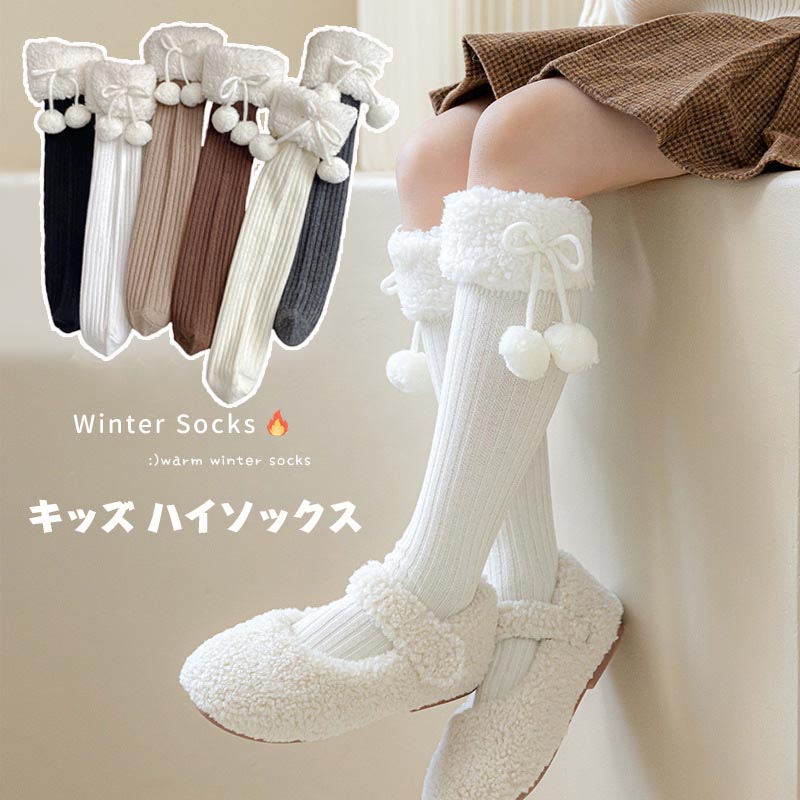 送料無料 子供用ハイソックス キッズ ファー付きハイソックス 女の子 子供靴下 ルーズ ソックス おしゃ..