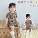 【送料無料】ヒョウ柄 カバーオール ロンパース ボディースーツ 半袖 赤ちゃん ベビー インナー 夏服 女の子 男の子 夏 肌着 赤ちゃん パジャマ 無地 子供 ベビー パジャマ 女の子 男の子 ルームウェア 新生児服 通園 幼稚園 出産祝い 楽天海外通販