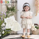 【送料無料】ベビー服 ベビー セットアップ 半袖 上下セット 女の子 赤ちゃん 新生児 子供服 おしゃれ 春 夏 ベージュ レース袖 半ズボン 短パン シンプル...