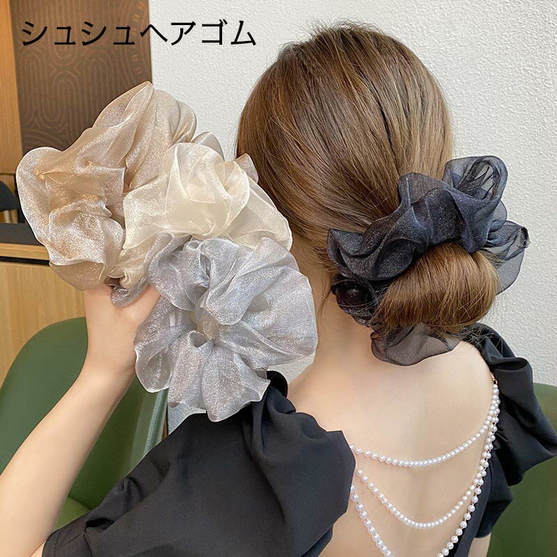 送料無料 シュシュヘアゴム 大きいめ 16cm ボリューム レディース シンプル 大人 かわいい ヘアアクセサリー おしゃれ カジュアル ヘアアレンジ オフィス 通勤 お呼ばれ 披露宴 成人式 卒業式 入学式 シンプル アクセサリー人気 楽天海外通販