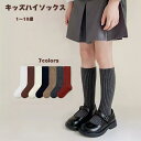 送料無料 2足セット 子供用 ハイソックス キッズ ハイソックス 無地 ルーズソックス おしゃれ 可愛い 靴下 ひざ下 保育園 幼稚園 靴下 防寒 春夏秋冬 カ...