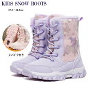 送料無料 スノーブーツ スパイク 子供靴 キッズ ブーツ 冬 防水 ジュニア 通学 雪遊び 防寒対策 裏起毛 あったか 女の子 男の子 おしゃれ 滑りにくい 内...