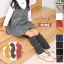 送料無料 レッグウォーマー ルーズソックス風 子供用 ルーズソックス キッズ 女の子 ロング丈 ハイソックス風 靴下 カラバリ豊富 防寒対策 指なし 可愛い おしゃれ シンプル デイリー カジュアル ダンス 女児 ダンス衣装 楽天海外通販