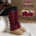 送料無料 レッグウォーマー キッズ ルーズソックス風 子供用 女の子 ロング丈 ハイソックス風 靴下 レッド 防寒対策 指なし 可愛い おしゃれ シンプル デイリー カジュアル 女児 ダンス衣装 楽天海外通販